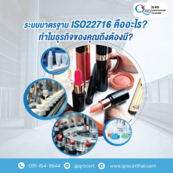 ตรวจรับรองโรงงานผลิตเครื่องสำอาง