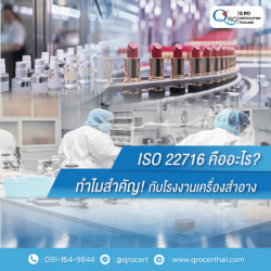 รับรอง ISO สำหรับโรงงาน