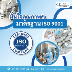 รับตรวจมาตรฐานสากล ISO 22000 ISO 9001