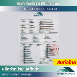 ร้านขายส่งสกรู สกรูสแตนเลส ขายส่งสกรูเกลียวปล่อย