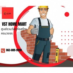 VST HOME MART ศูนย์รวมวัสดุก่อสร้างครบวงจร 