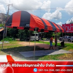 เต็นท์ผ้าใบทรงโค้ง สมุทรสาคร