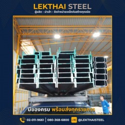 ขายเหล็กบีมราคาส่ง 