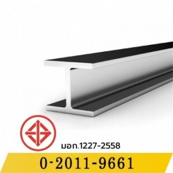 เหล็กบีม H Beam เอชบีม ราคาขายส่งโรงงาน