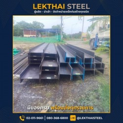 เหล็กเอชบีม (H-Beam)