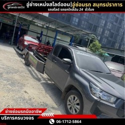 บริการส่งรถยนต์ข้ามจังหวัด