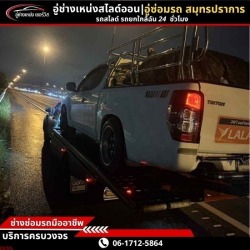 รถยก 24 ชั่วโมง