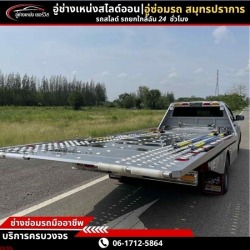 รถยก สมุทรปราการ