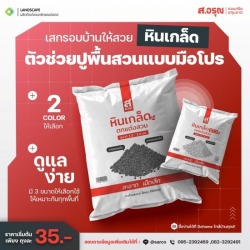 หินเกล็ดสำหรับปูพื้นสวน ราคาถูก