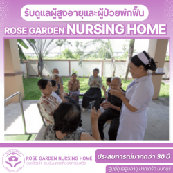 รับดูเเลผู้สูงอายุผู้ป่วยอัลไซเมอร์ บางบัวทอง