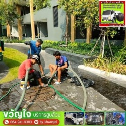 รับดูดส้วมในคอนโด กรุงเทพ