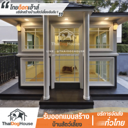 บ้านหมาแบบโมเดิร์น