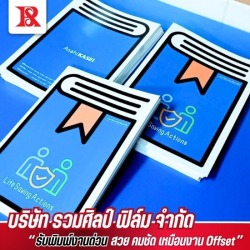 รับผลิตงานพิมพ์ด่วน