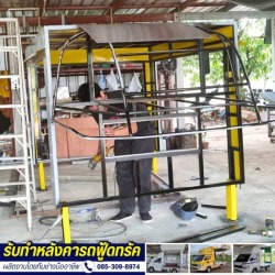 รับทำหลังคาฟู้ดทรัค นนทบุรี