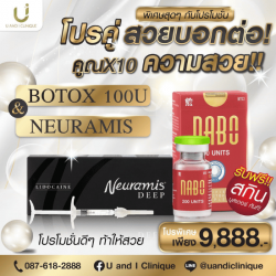 คลินิกฉีดโบท็อกซ์ ใกล้ฉัน บางแสน ศรีราชา ชลบุรี