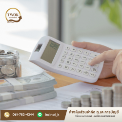 รับทำบัญชีสมุทรปราการ