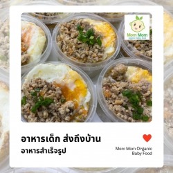อาหารเด็ก ส่งถึงบ้าน