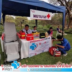 รถพยาบาลสแตนบายหน่วยปฐมพยาบาล