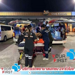 รถพยาบาลเอกชนฉุกเฉิน