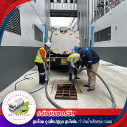 รถดูดส้วม กรุงเทพ