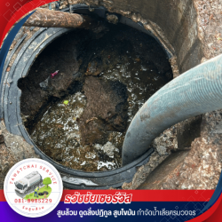 รับดูดส้วม ชลบุรี