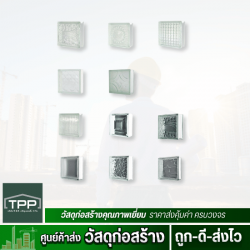 ขายบล็อกแก้ว ตราช้างแก้วราคาส่ง