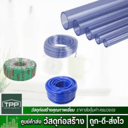 สายยางใส สายยางฟ้าเรียบ ตรา BPขายส่ง