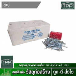 ตะปูขายส่ง