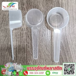 โรงงานผลิตช้อนตวงพลาสติก