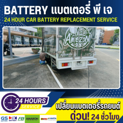 เปลี่ยนแบตเตอรี่ นวลจันทร์
