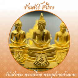 รับเช่าหลวงพ่อโสธร