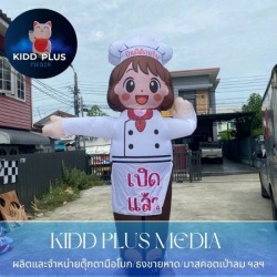 ตุ๊กตาลมโบกสั่งทำ