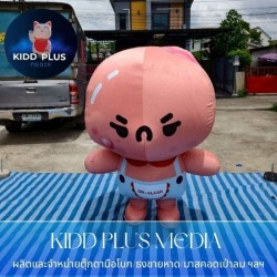 โรงงานผลิตมาสคอตเป่าลม