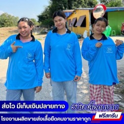 ขายส่ง  ขายปลีกเสื้อคนงาน