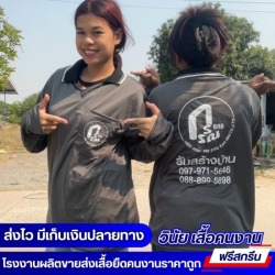 เสื้อคนงานก่อสร้าง เสื้อคนงานชาวนาแขนยาว ราคาถูก