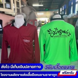 เสื้อคนงานแขนยาวพร้อมสกรีน ราคาถูก ออกแบบให้ฟรี
