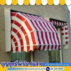 รับผลิตติดตั้งผ้าใบกันสาด