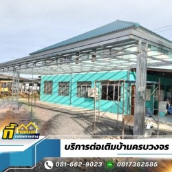 ช่างรับเหมาต่อเติมใกล้ฉัน