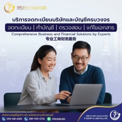 ทำบัญชีครบวงจร