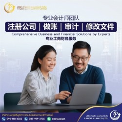 สำนักงานบัญชีจีน