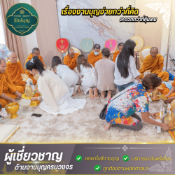 จัดงานทำบุญประจำปี กรุงเทพ