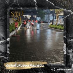 รับขัดพื้นหิน ทำความสะอาดพื้น