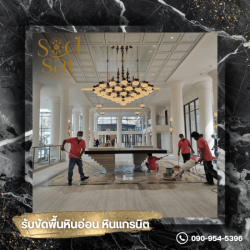 รับขัดหินอ่อน หินแกรนิต