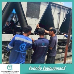 ซ่อมเครื่องทำน้ำเย็น