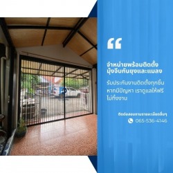 จำหน่ายพร้อมติดตั้งมุ้งจีบกันยุงและแมลง