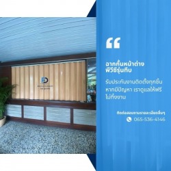 ฉากกั้นหน้าต่างพีวีซีรุ่นทึบ