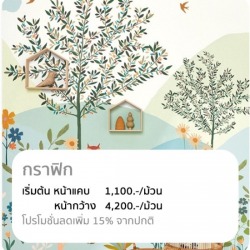 รับติดวอลเปเปอร์