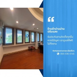 ร้านผ้าม่านม่านปรับแสง