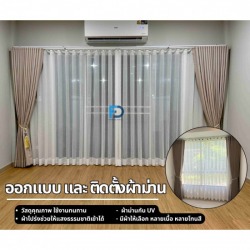 รับออกแบบติดตั้งผ้าม่าน