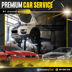 อู่ซ่อมช่วงล่างรถยุโรป